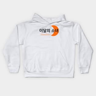 Monthly Girls Loona Member Jersey: YeoJin Kids Hoodie